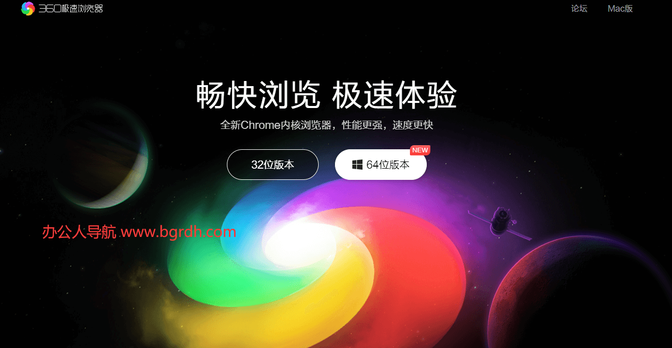 360极速浏览器插图 360极速浏览器
