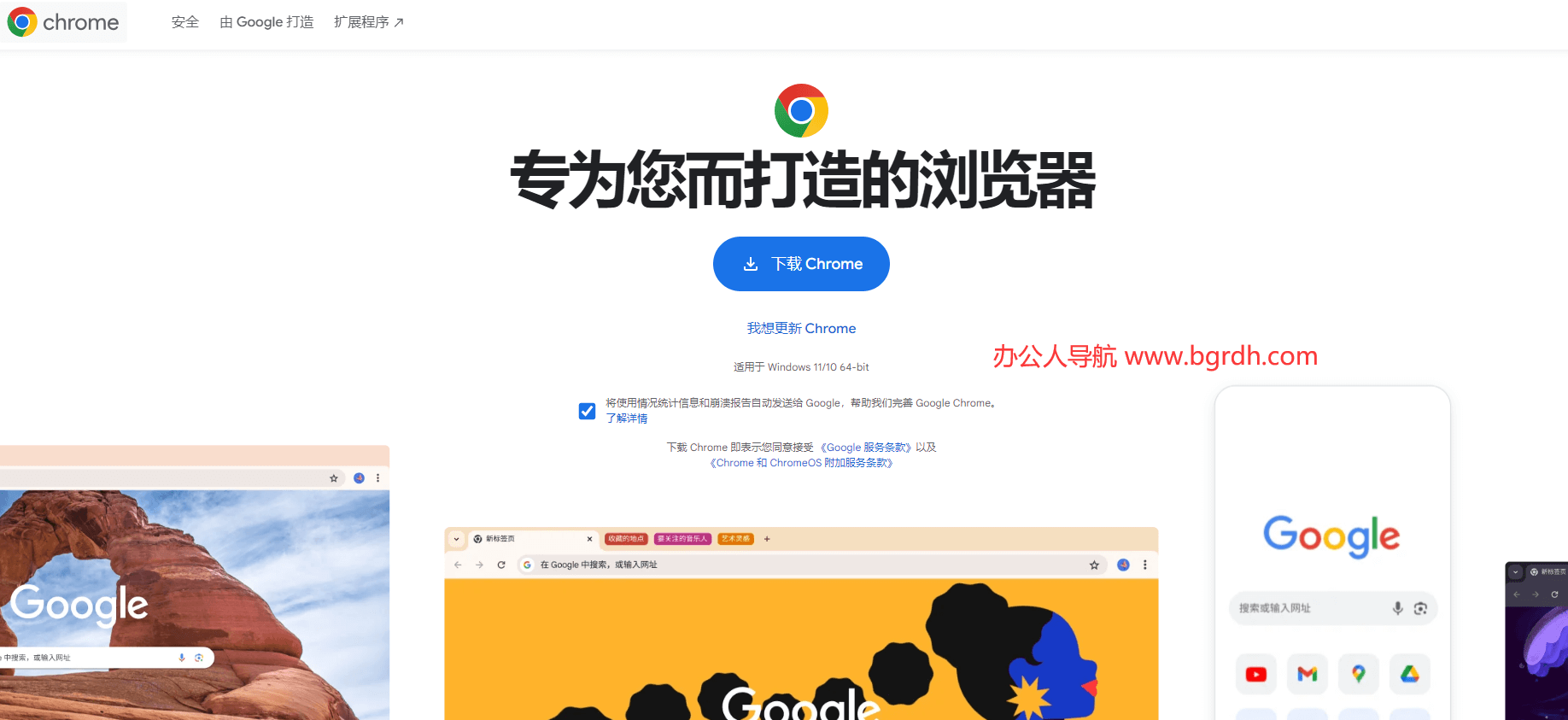 谷歌浏览器插图1 谷歌浏览器