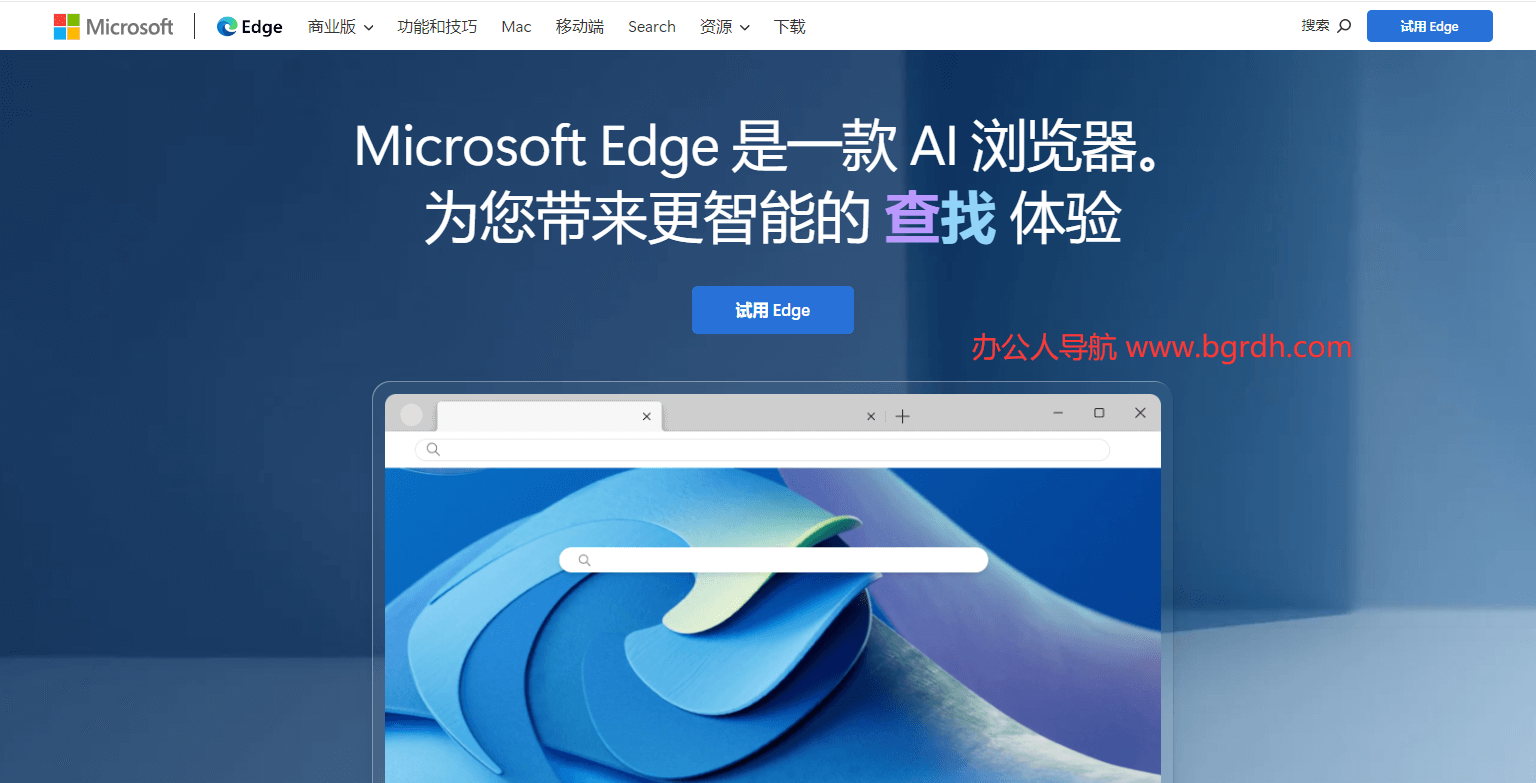 Edge浏览器插图 Edge浏览器