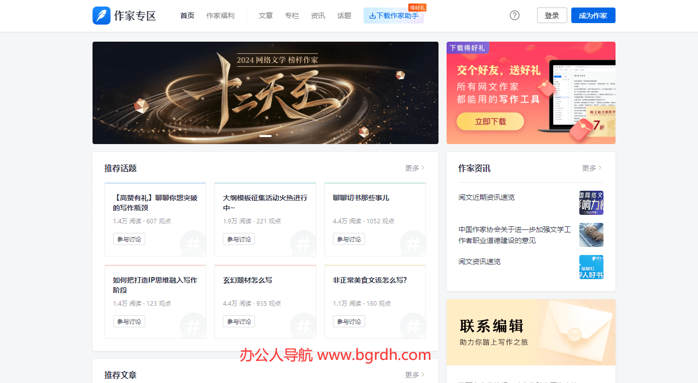 阅文作家专区插图 阅文作家专区