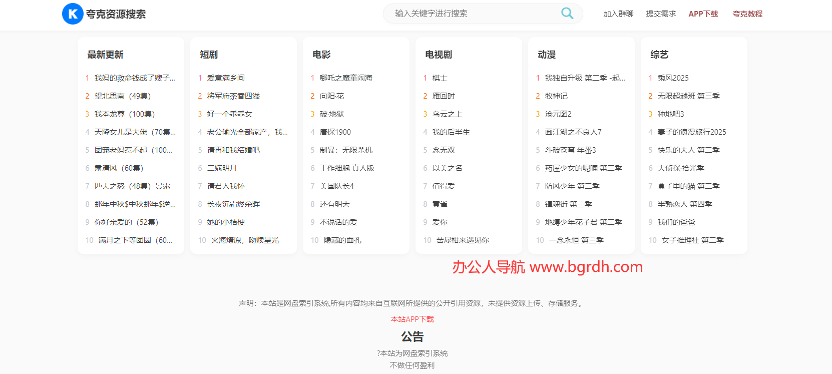 夸克资源搜索插图 夸克资源搜索