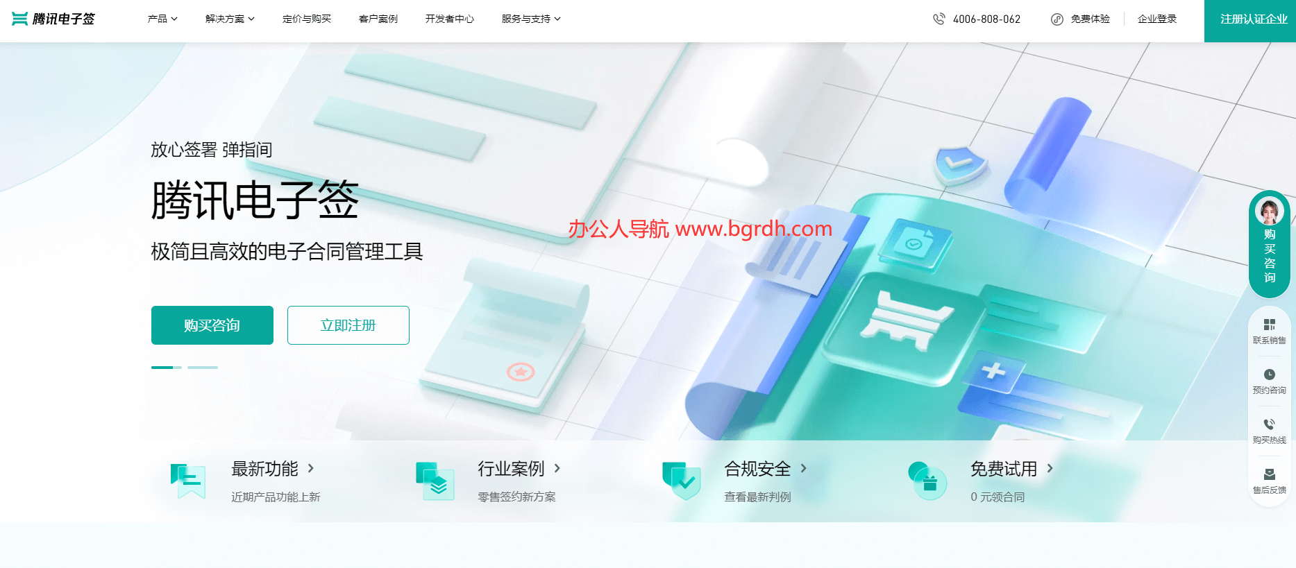 腾讯电子签插图 腾讯电子签