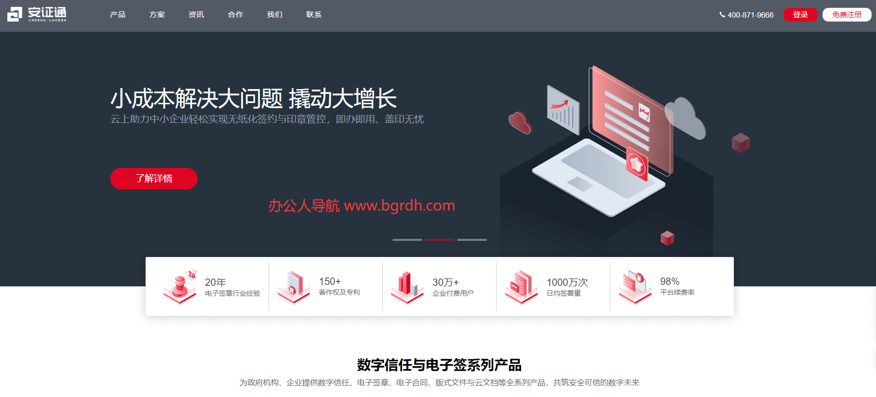 安证通插图 安证通