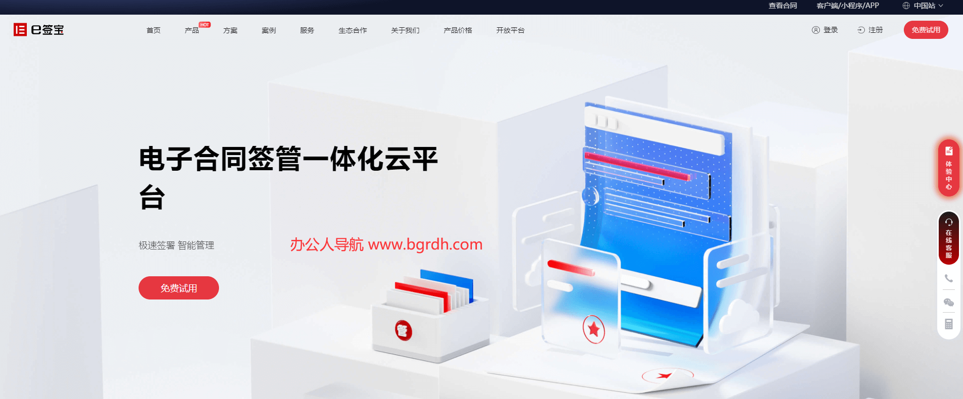 e签宝插图 e签宝