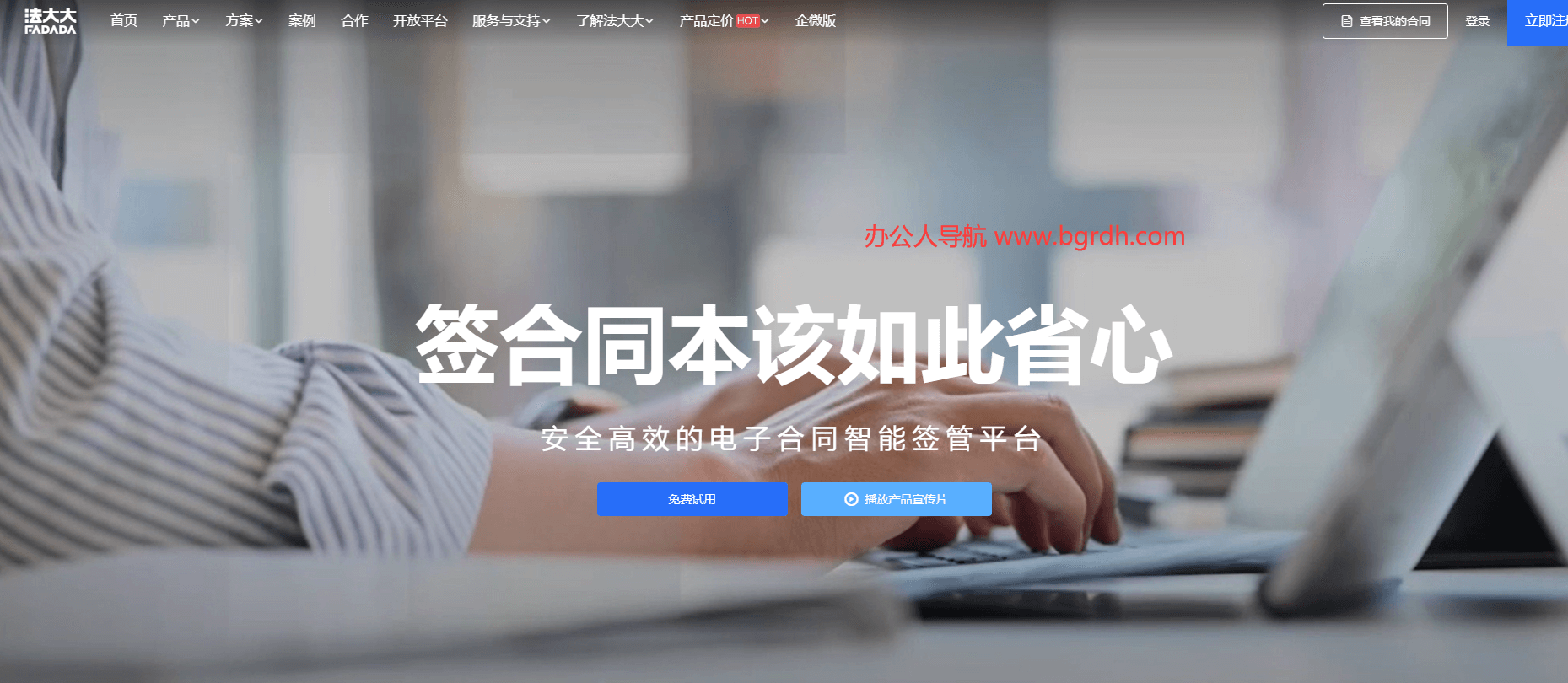 法大大插图 法大大