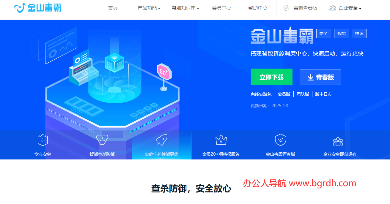 金山毒霸插图 金山毒霸