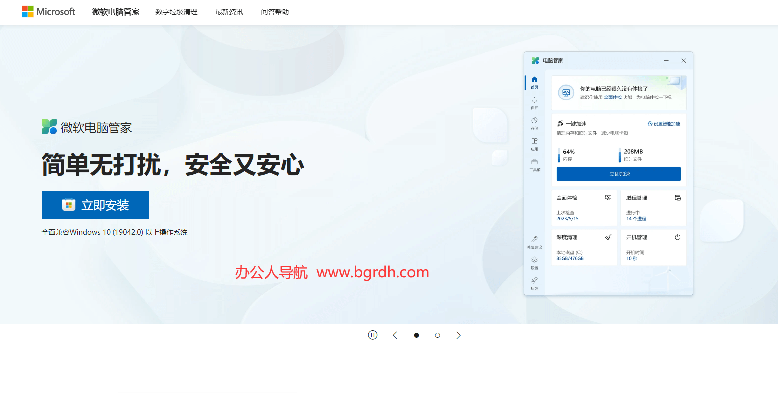 微软电脑管家插图 微软电脑管家