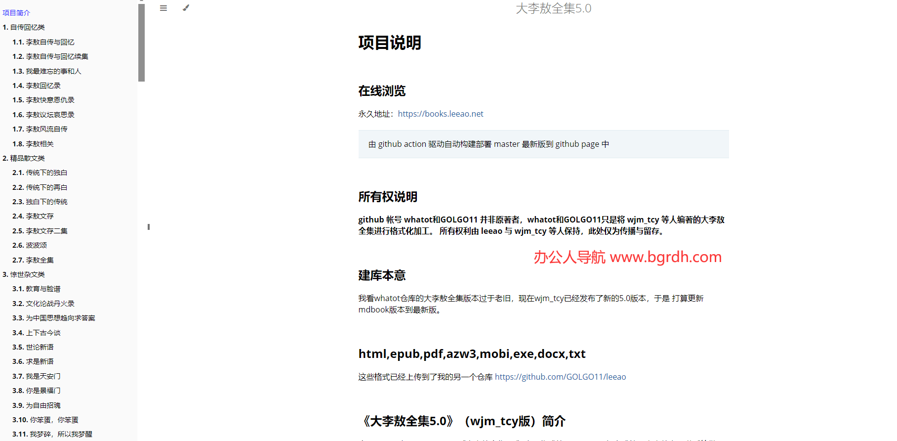 大李敖全集5.0插图 大李敖全集5.0