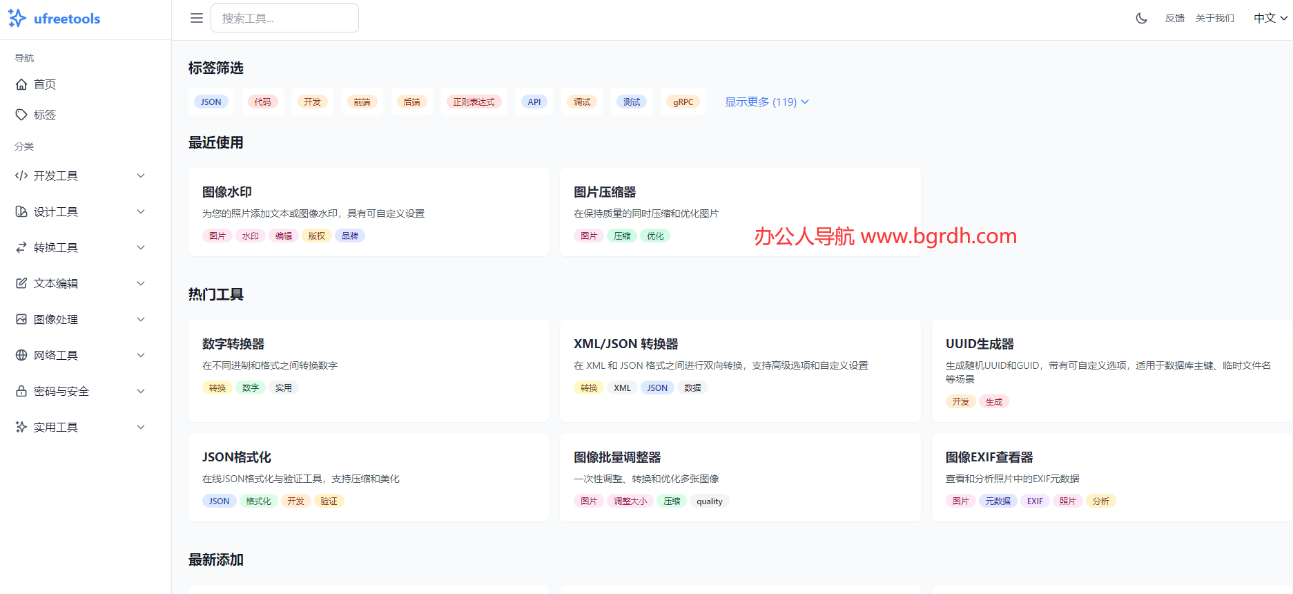 UFreeTools插图 UFreeTools