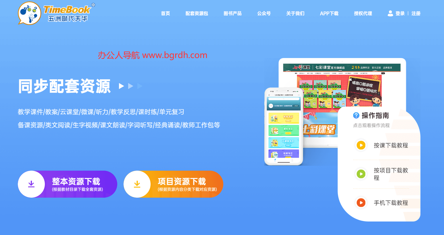 七彩课堂课件