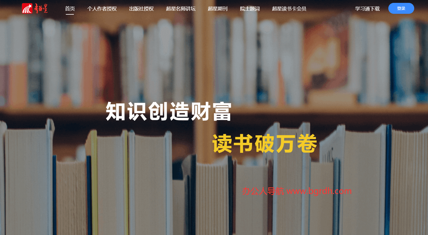 超星网