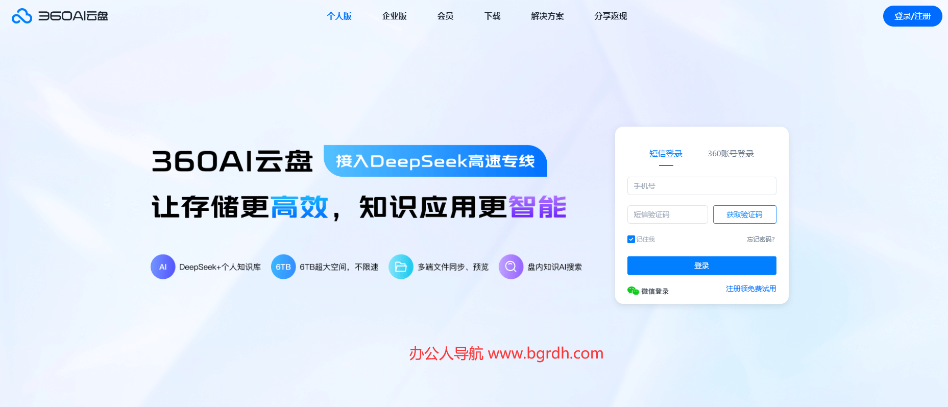 360安全云盘插图 360安全云盘