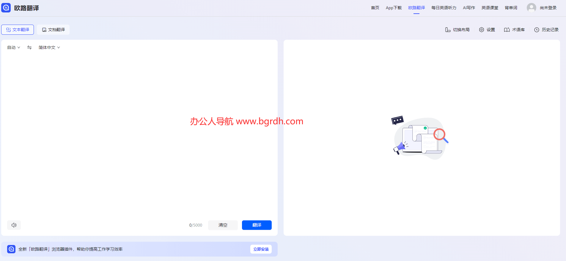 欧路翻译插图 欧路翻译