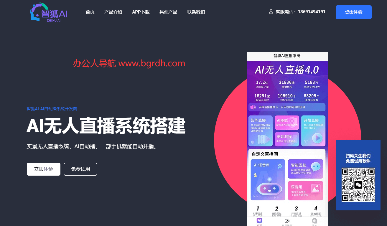 智狐AI插图 智狐AI