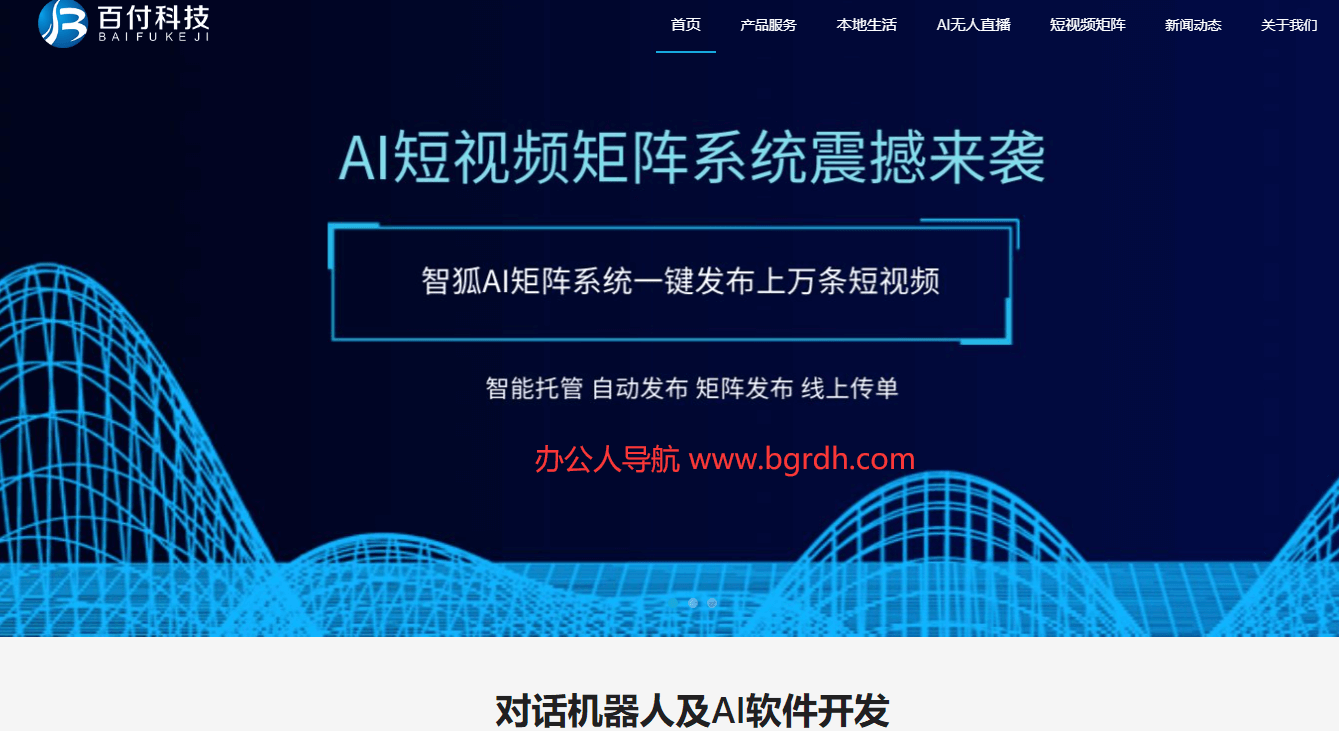 百付科技插图 百付科技