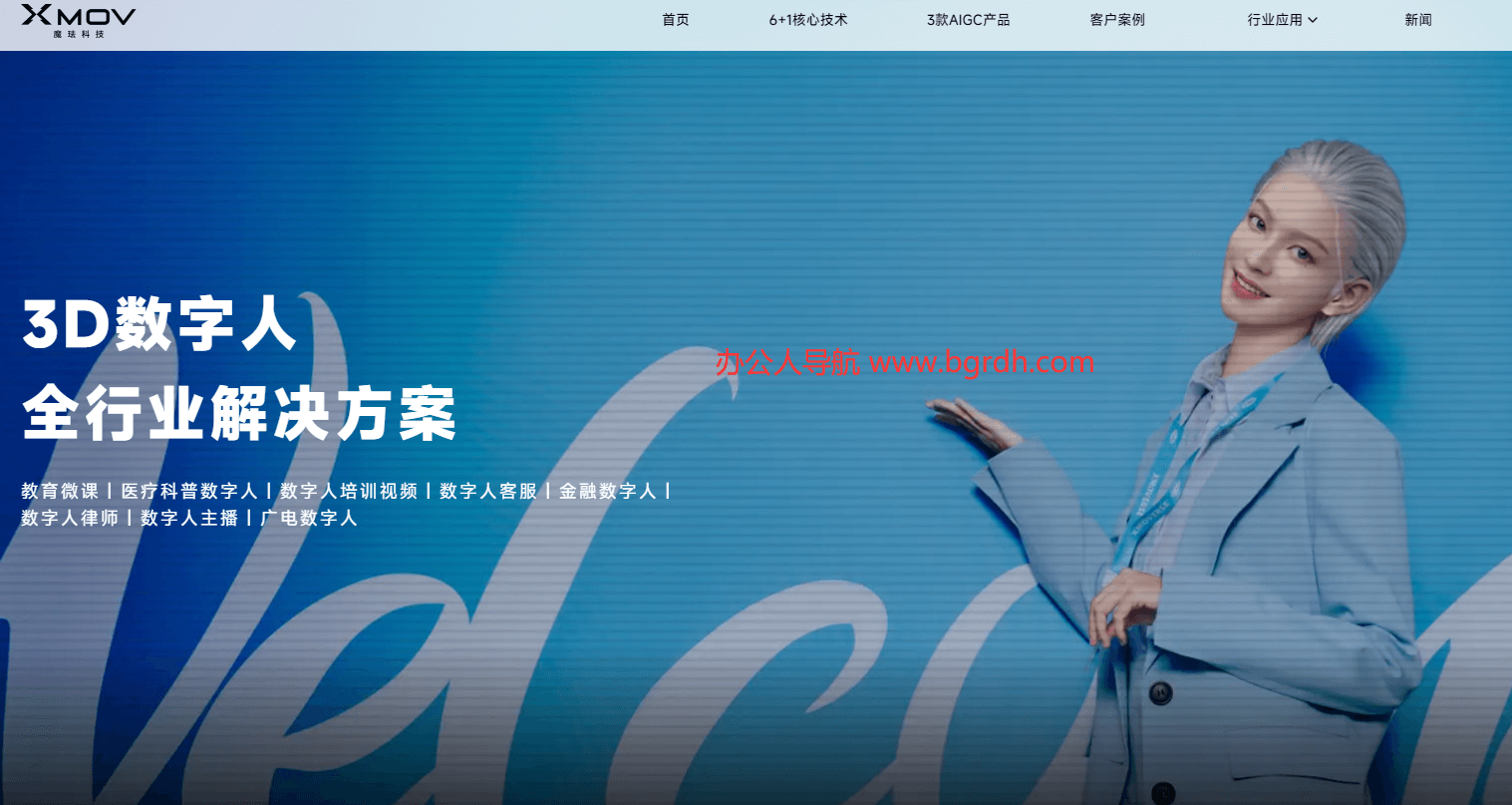 魔珐科技插图 魔珐科技
