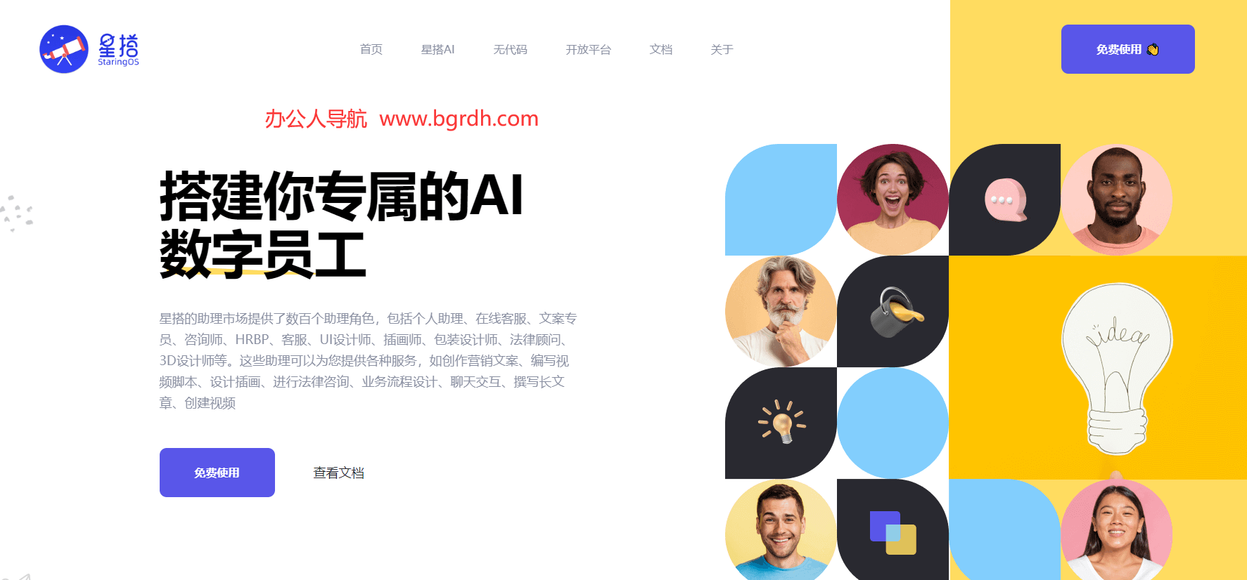 星搭AI插图 星搭AI
