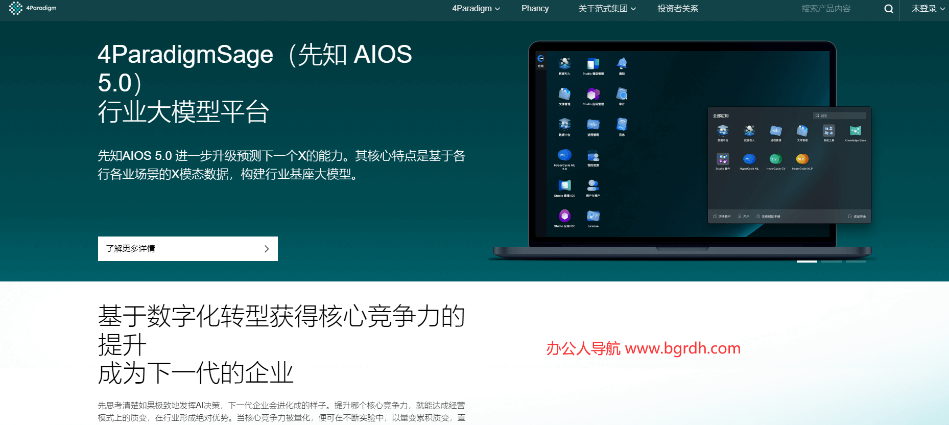 第四范式插图 第四范式