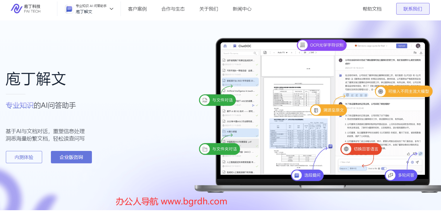 庖丁解文