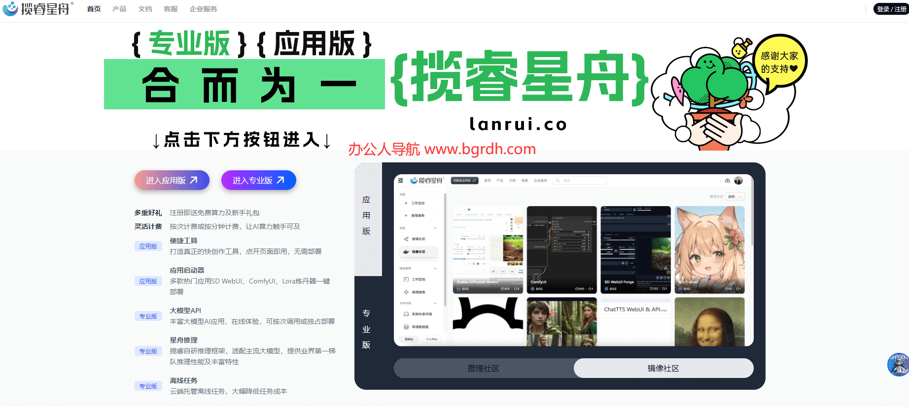 揽睿星舟