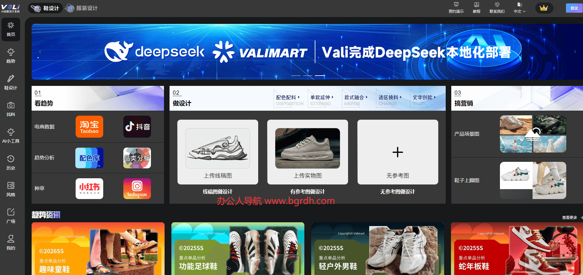 Vali鞋履AI设计平台插图 Vali鞋履AI设计平台