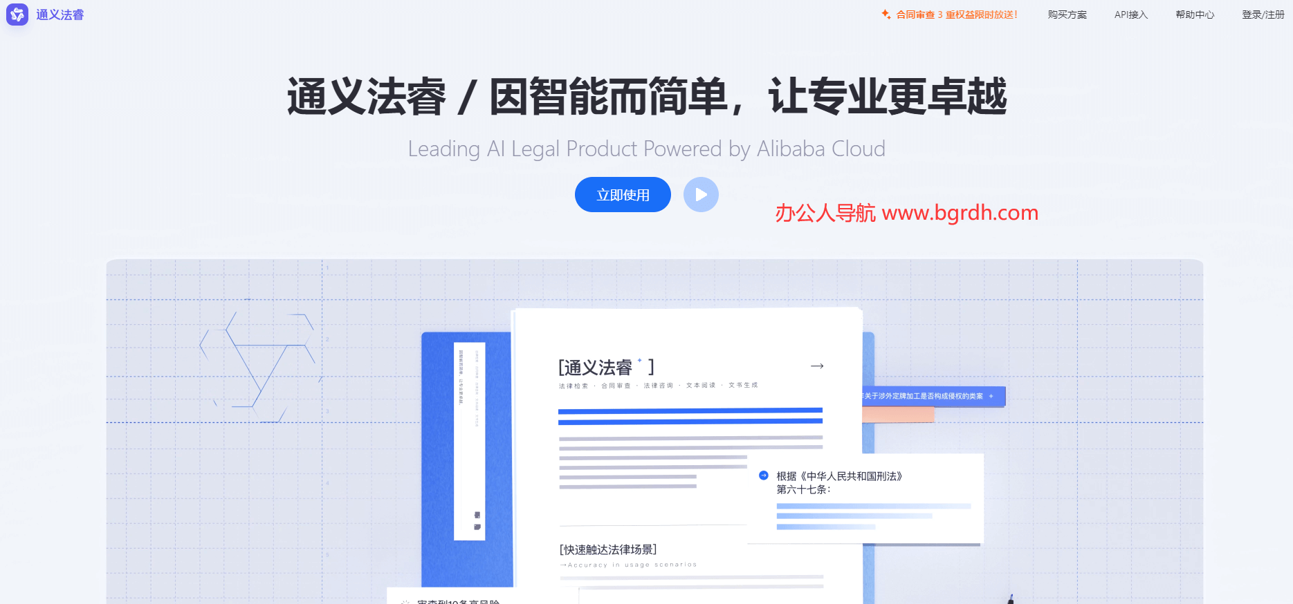 通义法睿插图 通义法睿