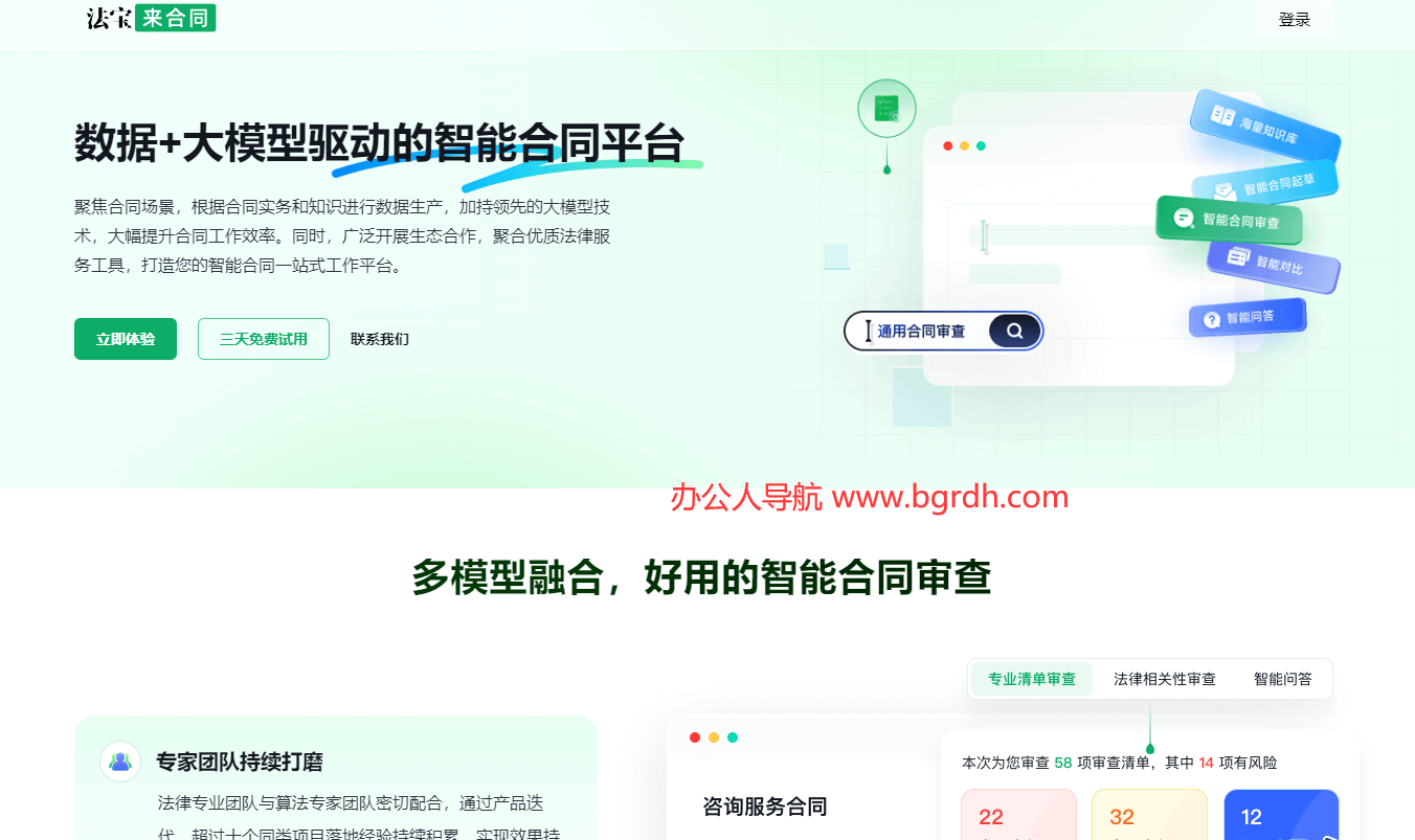 法宝来合同