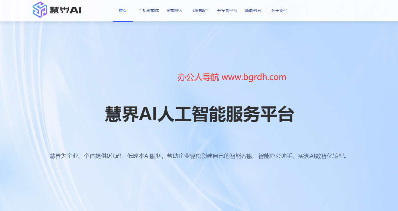 慧界AI插图 慧界AI