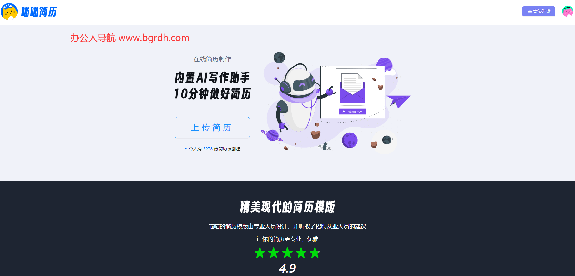 喵喵简历插图 喵喵简历