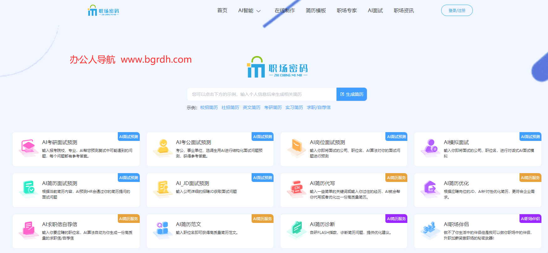 职场密码AI智能简历插图 职场密码AI智能简历