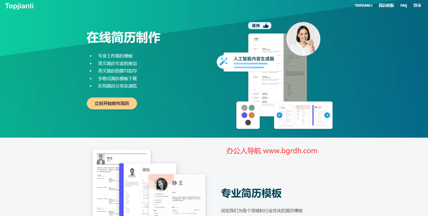 TopJianli插图 TopJianli