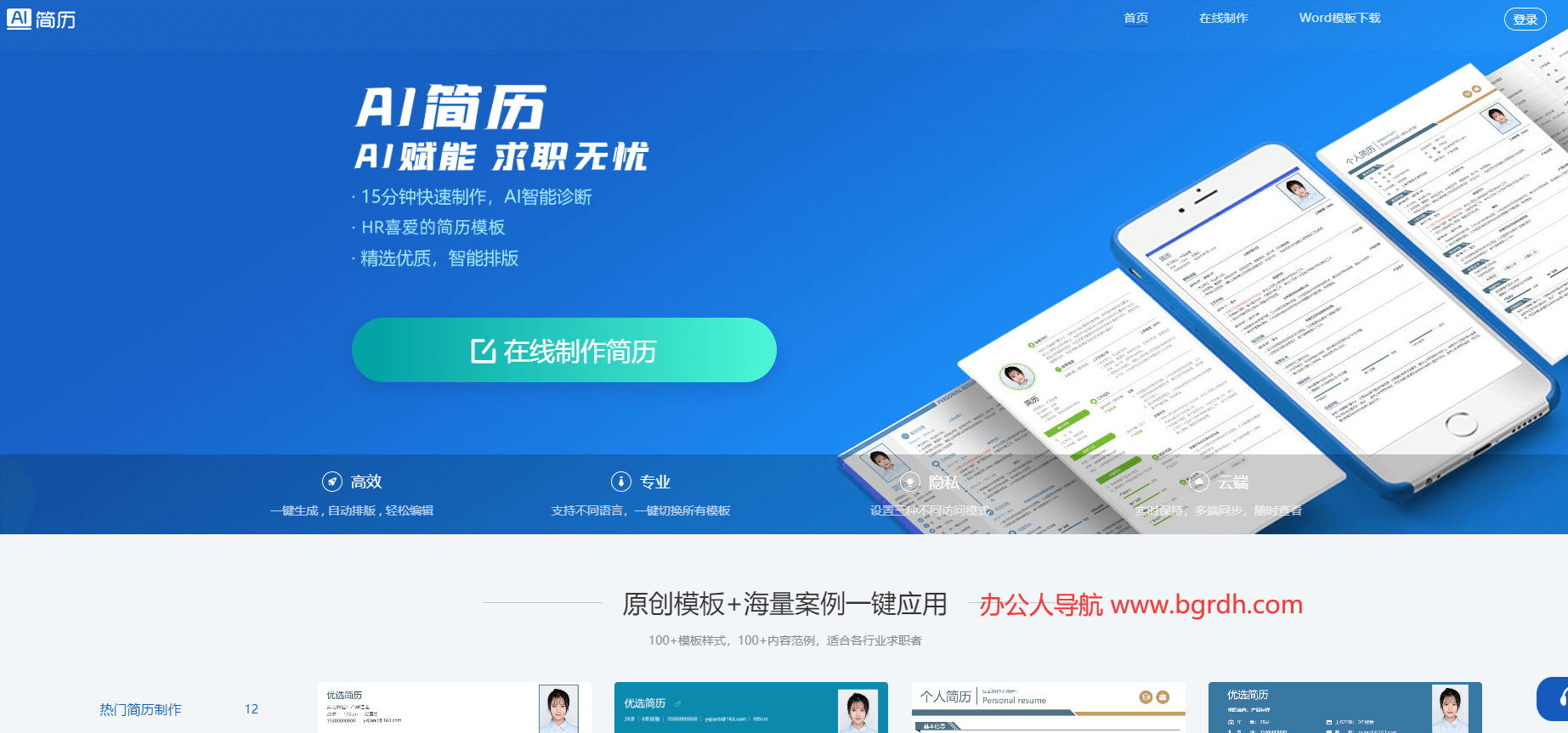 AI简历插图 AI简历
