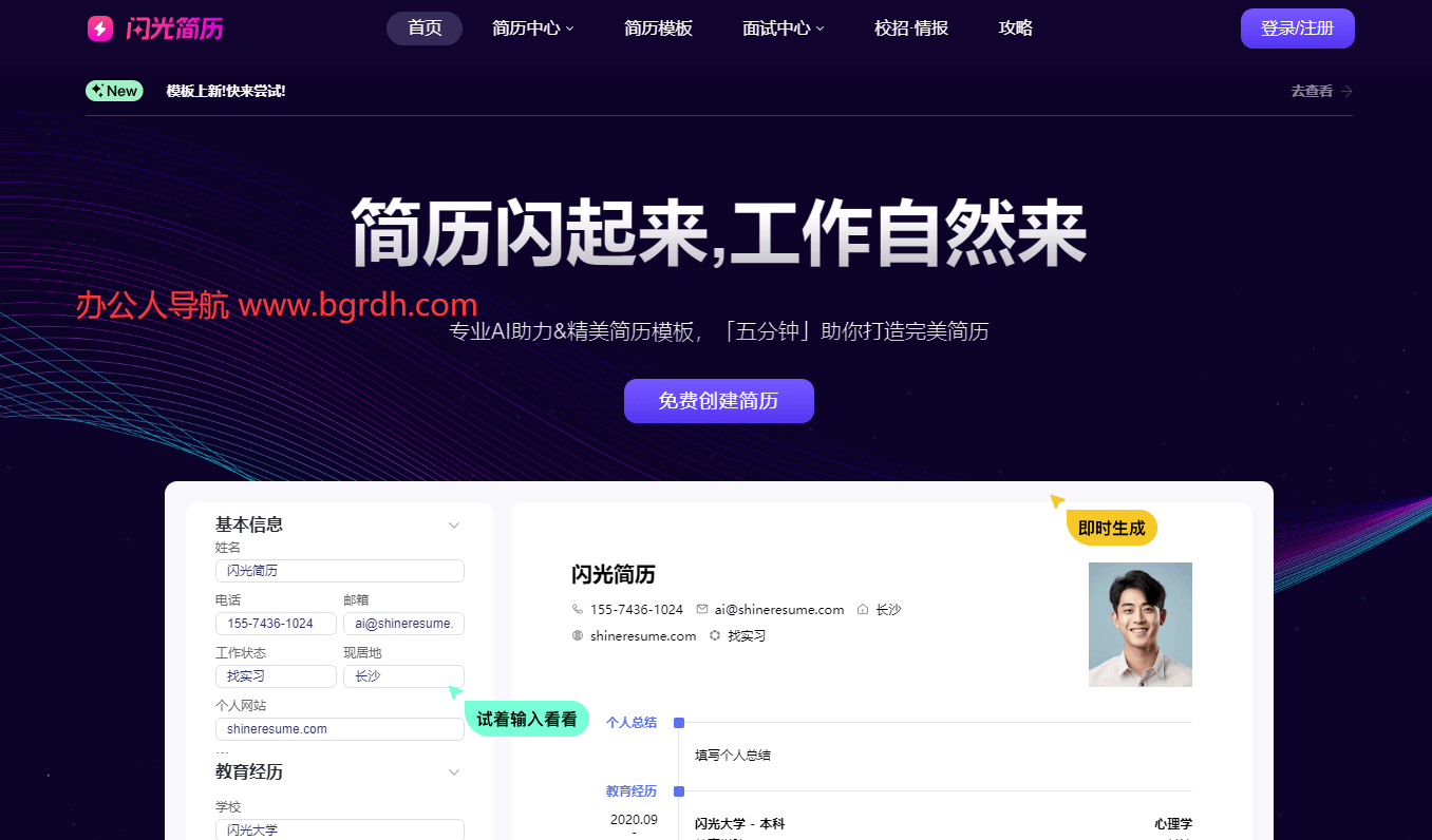 闪光简历