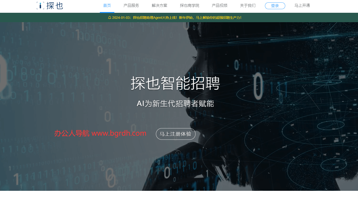 探也智能插图 探也智能