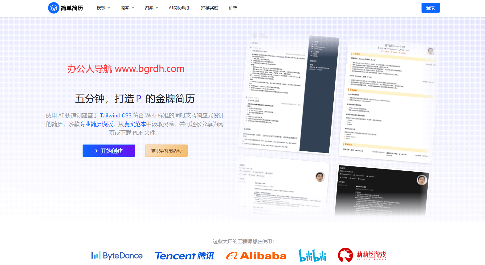 简单简历插图 简单简历