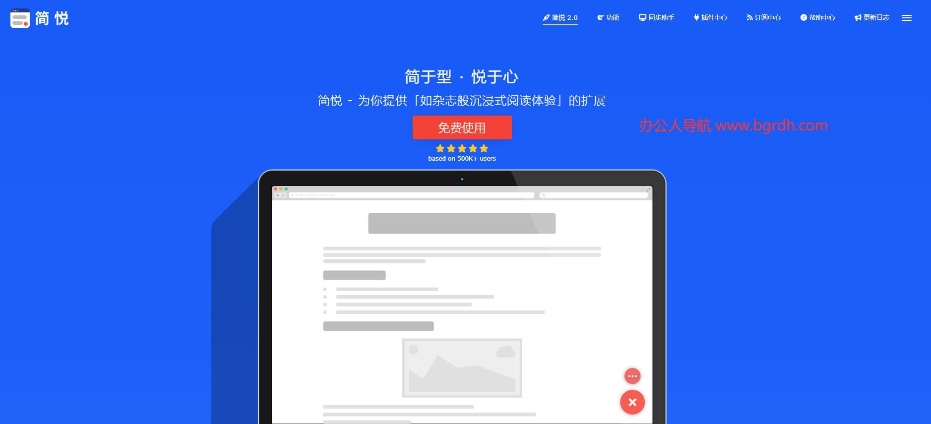 简悦SimpRead插图 简悦SimpRead