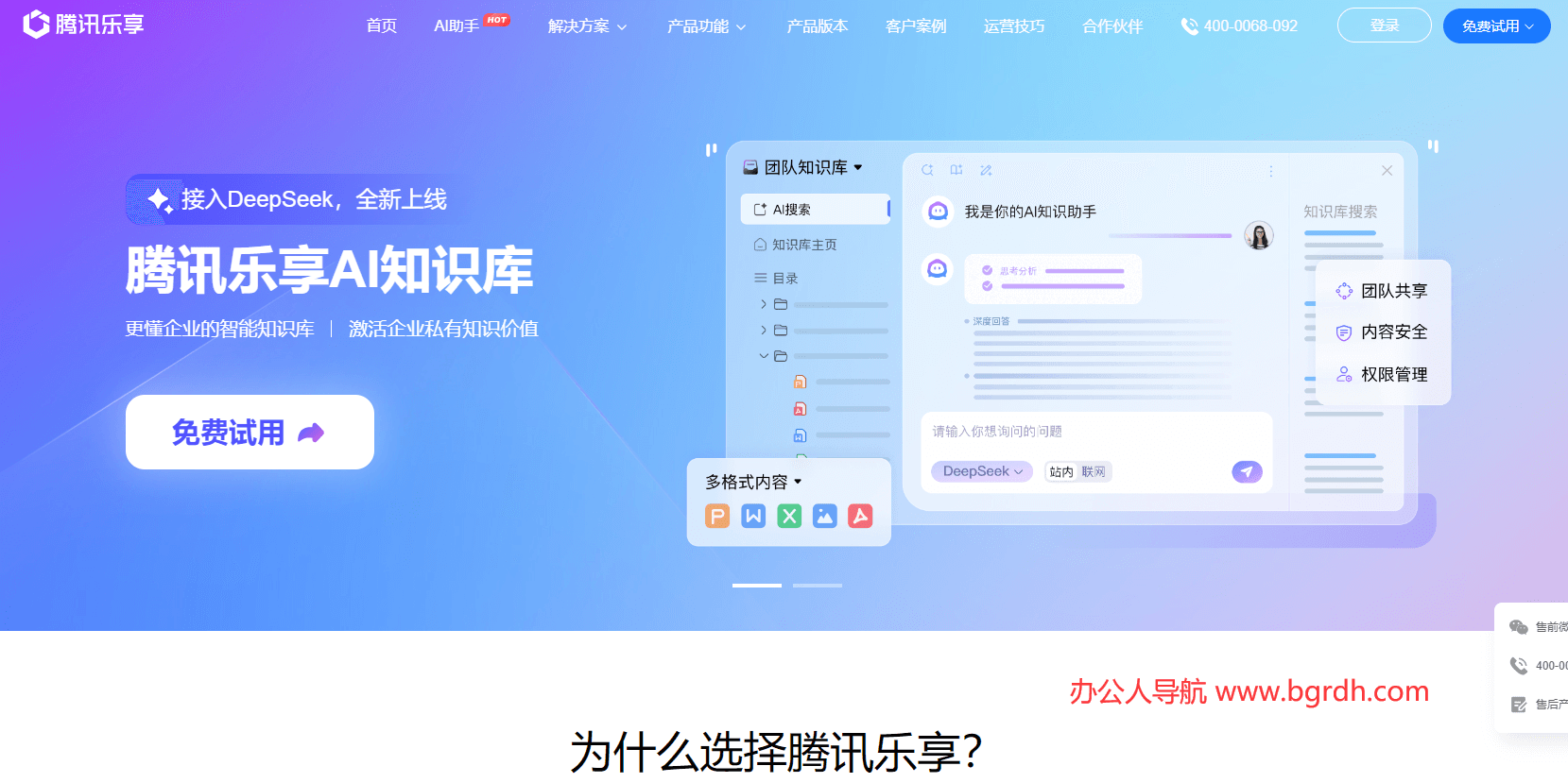 腾讯乐享插图 腾讯乐享