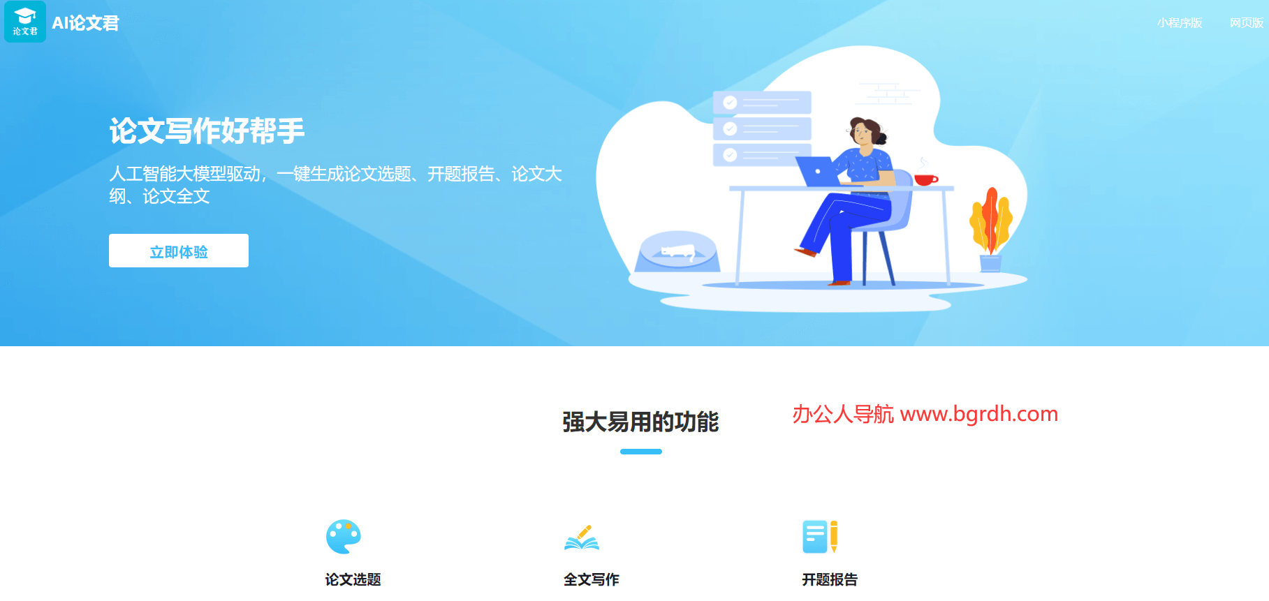 AI论文君插图 AI论文君