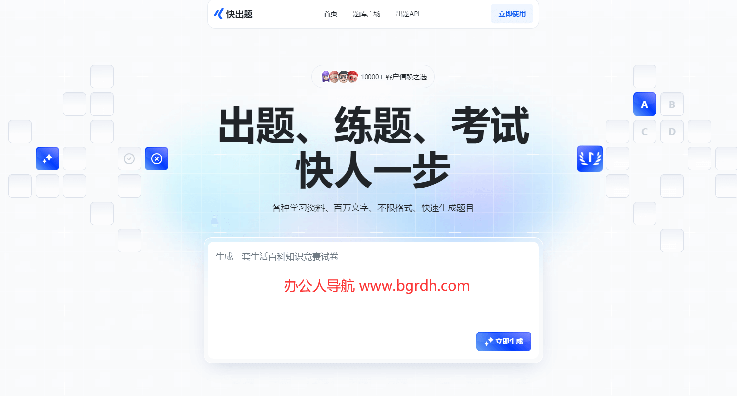 快出题插图 快出题