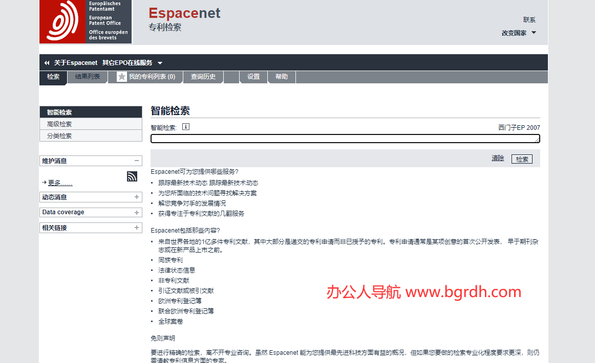 Espacenet插图 Espacenet