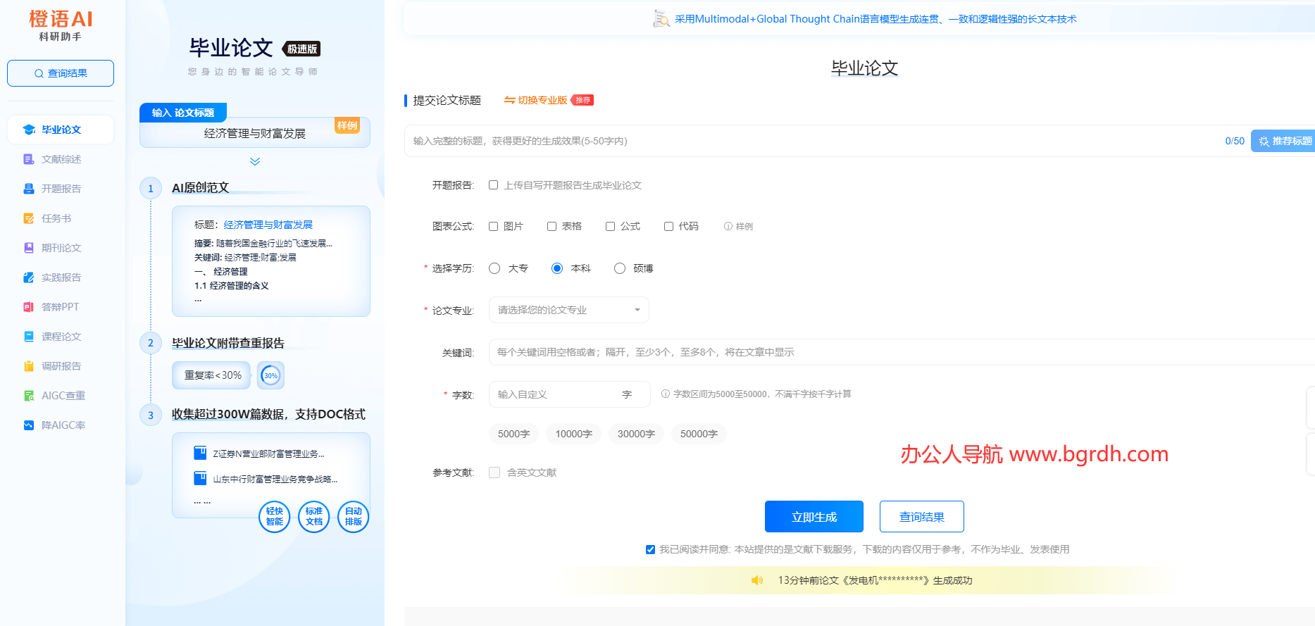 橙语AI科研助手插图 橙语AI科研助手