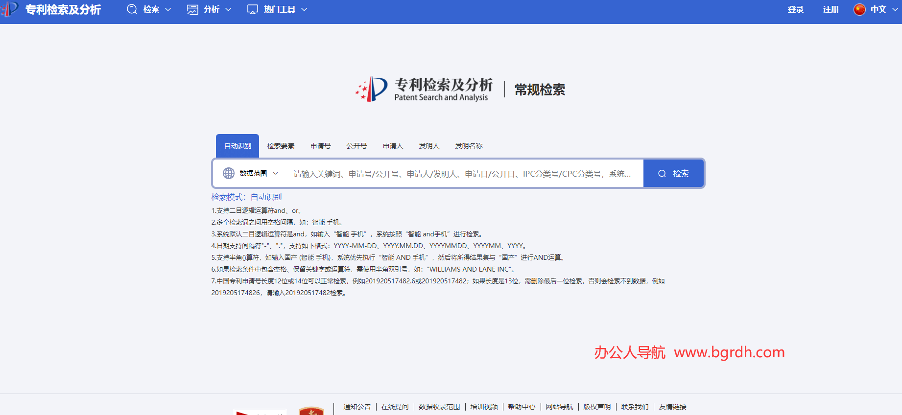 专利检索及分析插图 专利检索及分析
