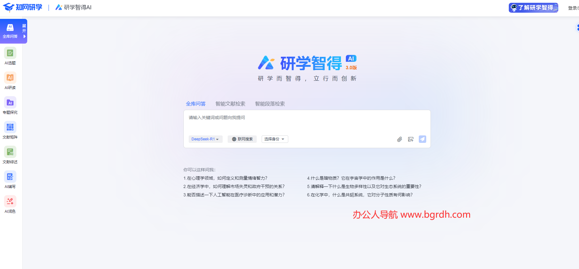 研学智得AI插图 研学智得AI