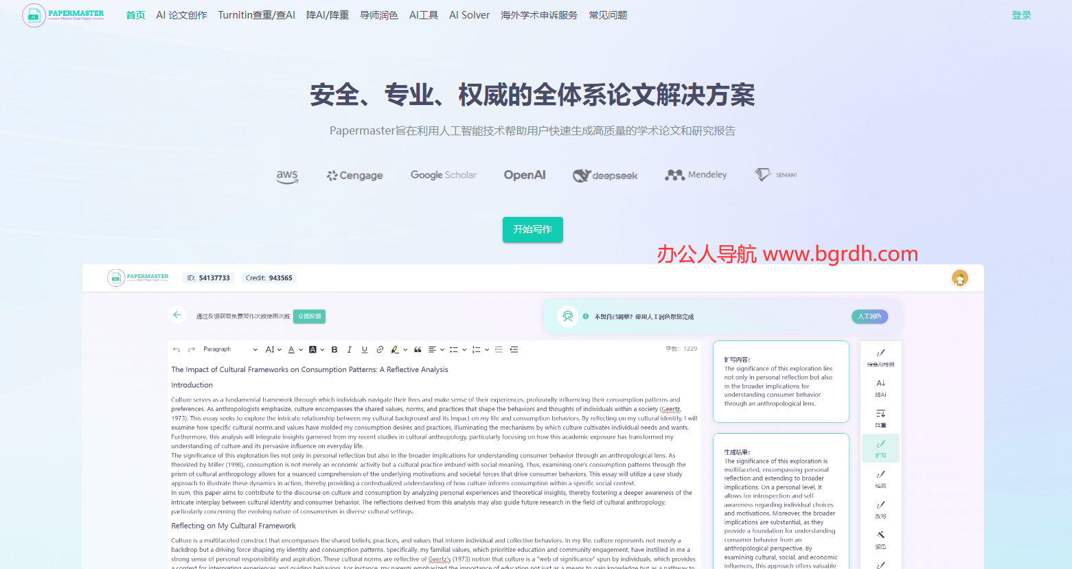 PaperMaster AI插图 PaperMaster AI