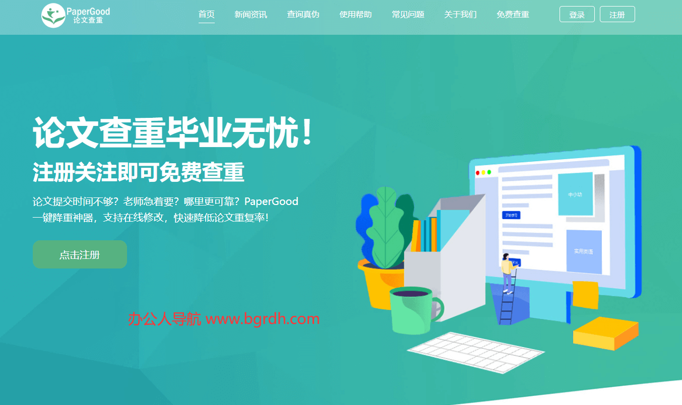 PaperGood插图 PaperGood
