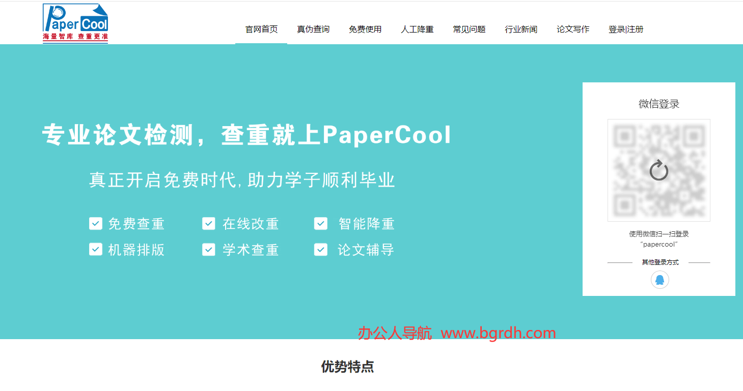 PaperCool