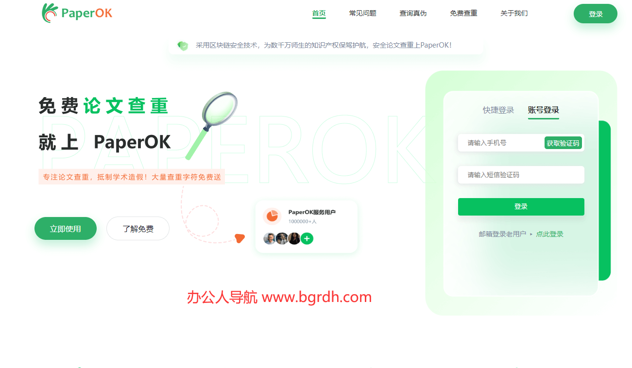 PaperOK插图 PaperOK
