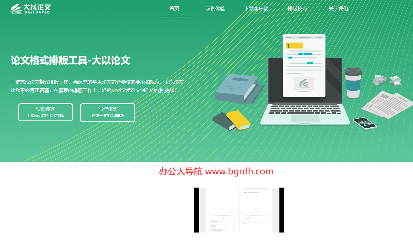 大以论文插图 大以论文