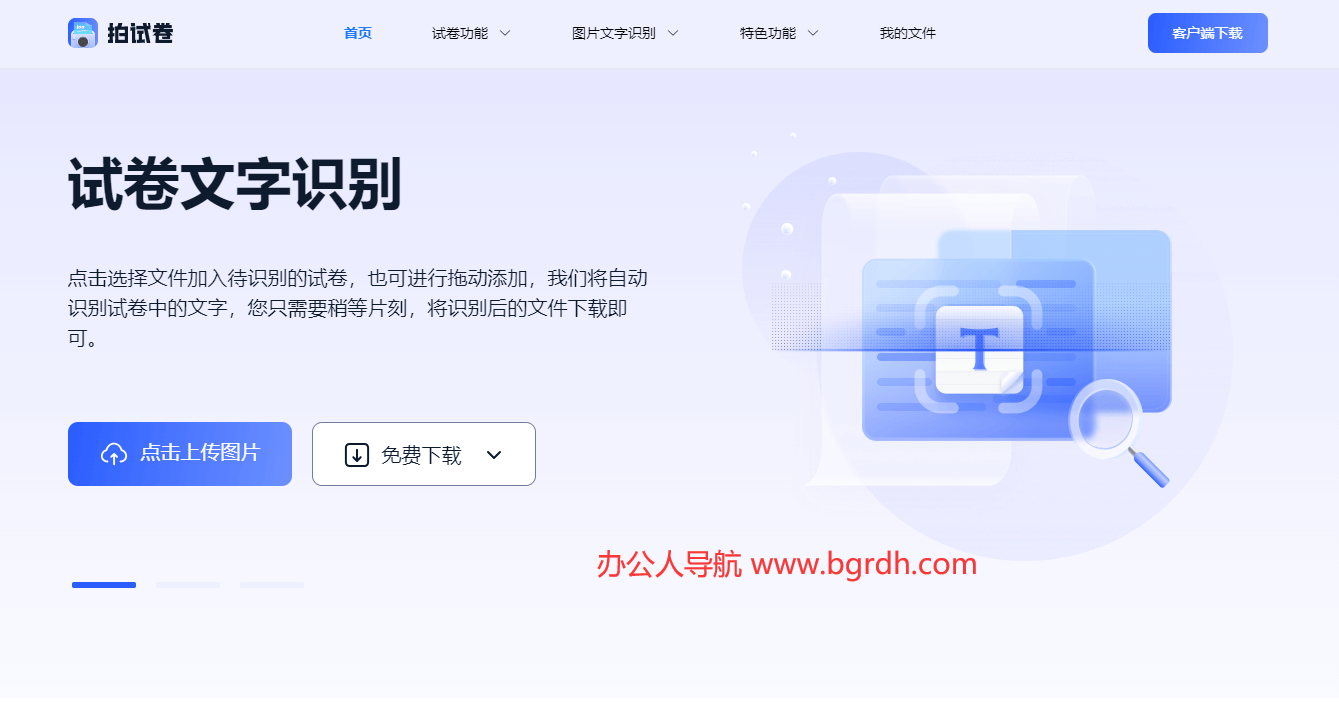 拍试卷插图 拍试卷