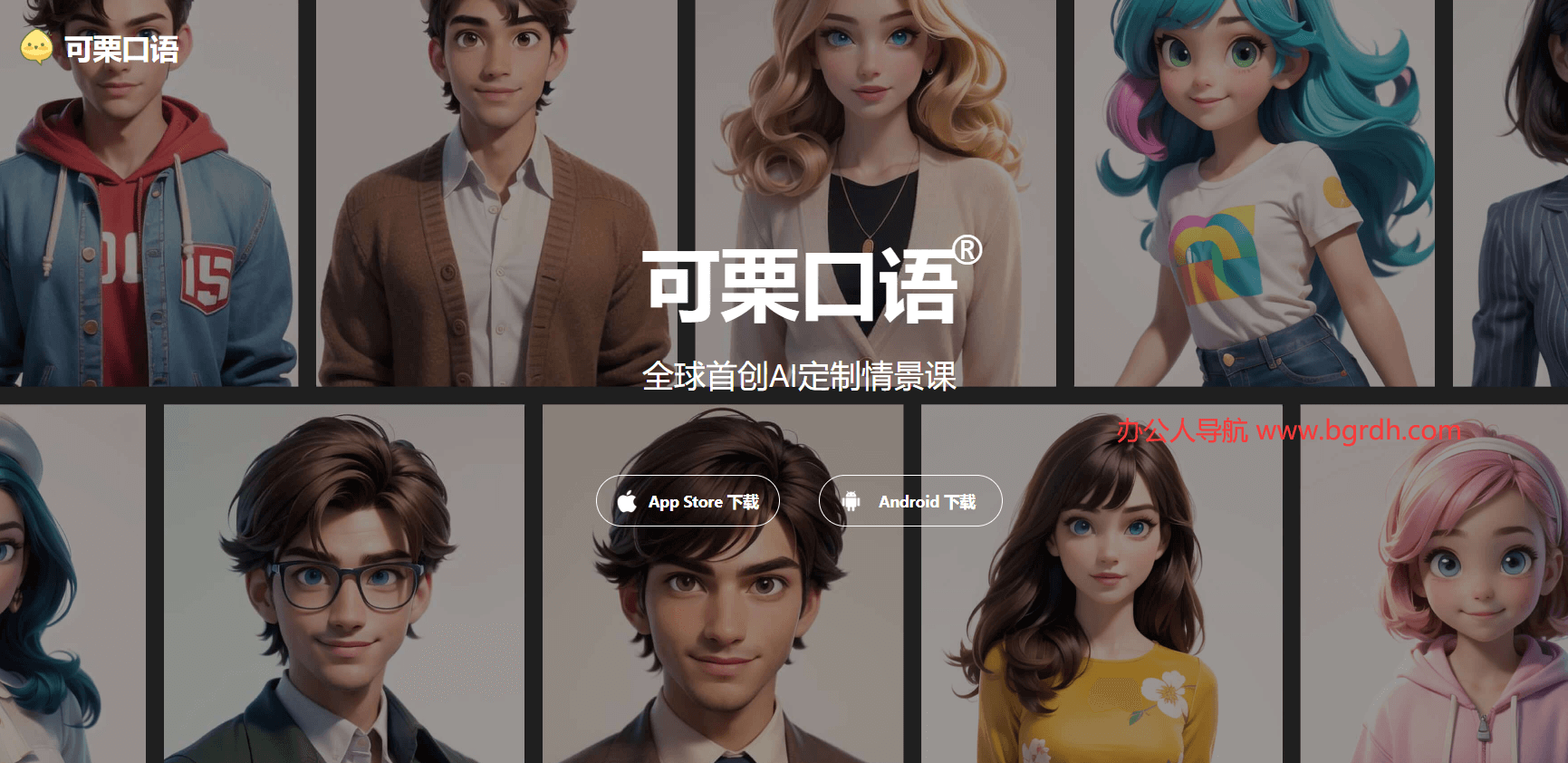 可栗口语插图 可栗口语